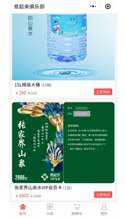 易起來(lái)-張家界山泉水