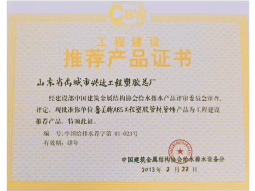 工程建筑推薦產(chǎn)品證書(shū)