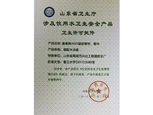 衛(wèi)生許可批件