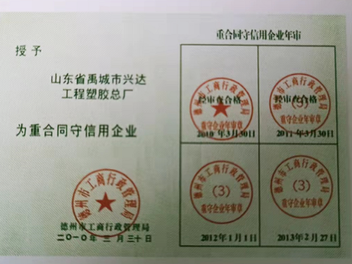 重合同守信用企業(yè)