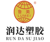 禹城市潤(rùn)達(dá)塑膠有限公司