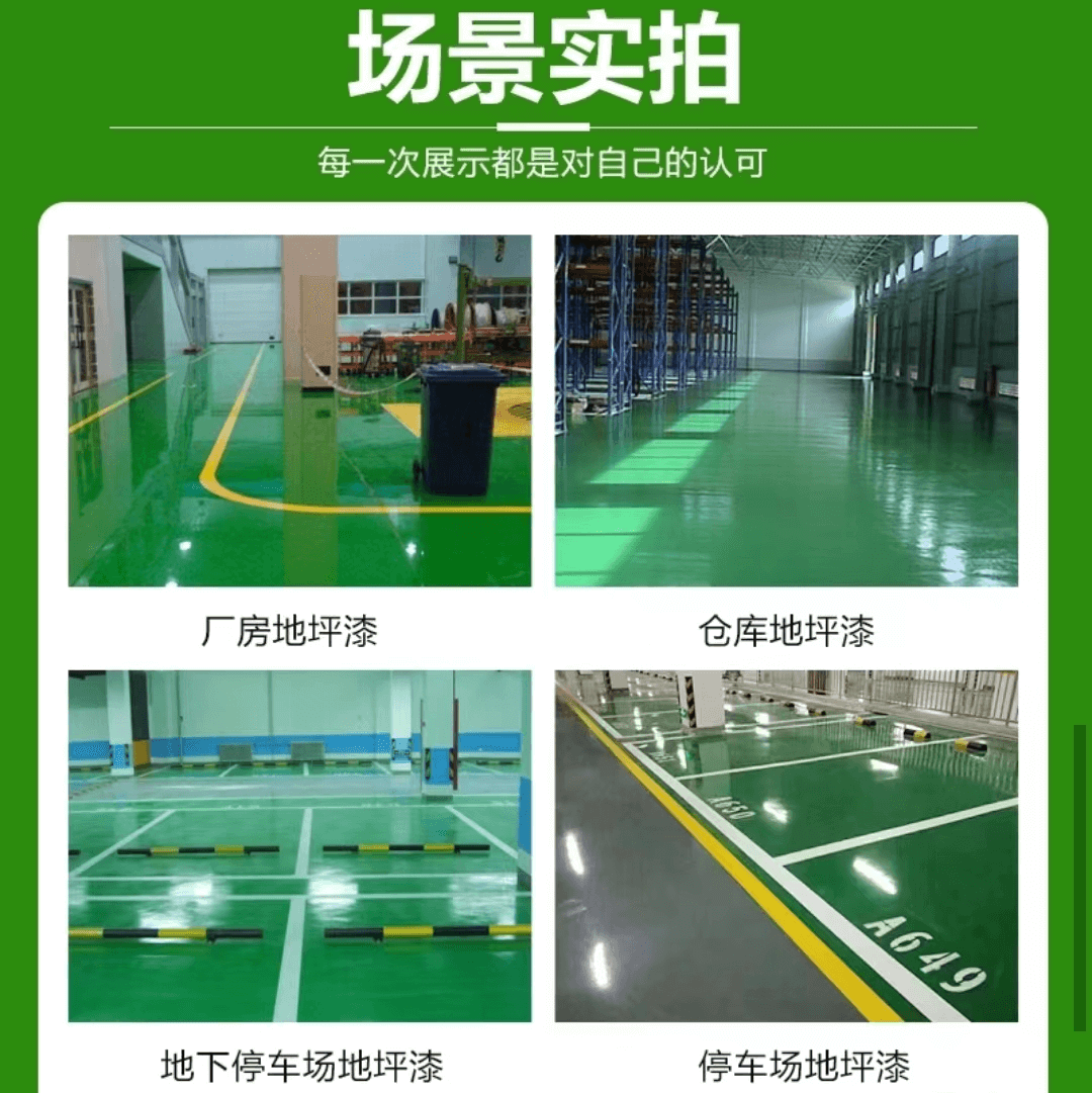 環(huán)氧地坪(面漆)5